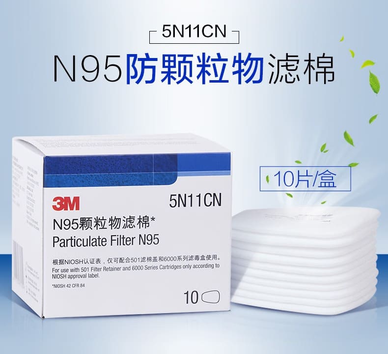 3M 5N11CN N95 滤棉 （可过滤各类非油性颗粒物，但不适用于放射性颗粒物 KN95）